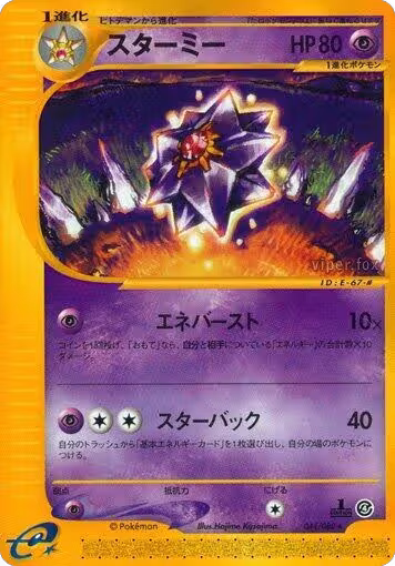 Starmie - 044/088 (044/088), Split Earth — Pokémon JP card price