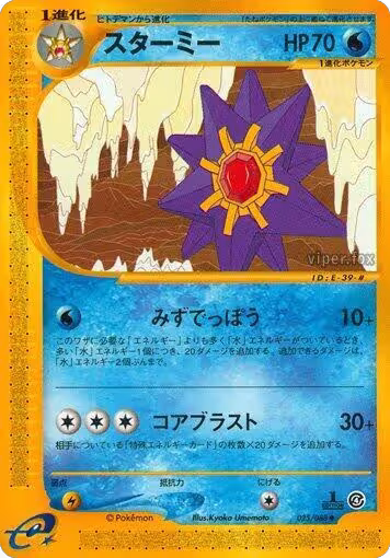 Starmie - 025/088 (025/088), Split Earth — Pokémon JP card price