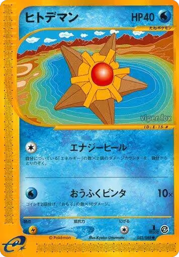 Staryu - 023/088 (023/088), Split Earth — Pokémon JP card price