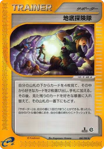 Underground Expedition (080/088), Split Earth — Pokémon JP card price