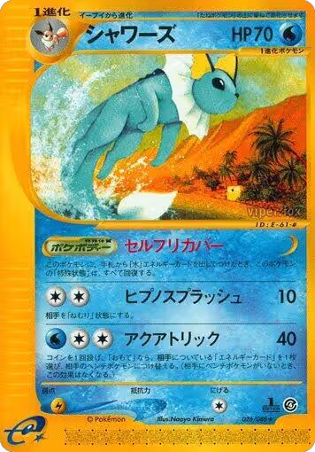 Vaporeon - 026/088 (026/088), Split Earth — Pokémon JP card price