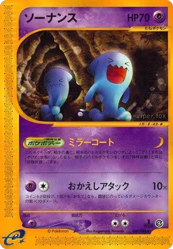 Wobbuffet (047/088), Split Earth — Pokémon JP card price