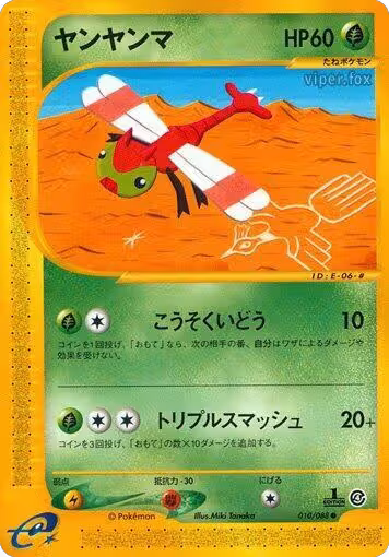 Yanma (010/088), Split Earth — Pokémon JP card price