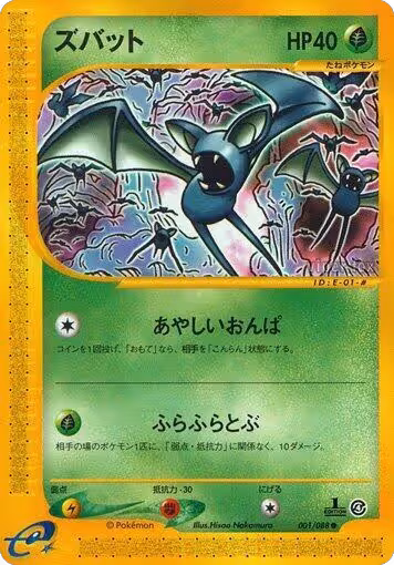 Zubat - 001/088 (001/088), Split Earth — Pokémon JP card price
