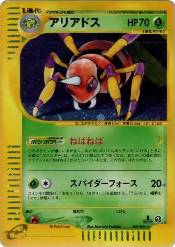 Ariados - 009/092 (009/092), The Town on No Map — Pokémon JP card price