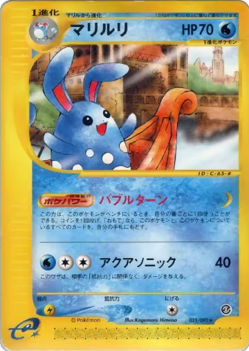 Azumarill - 025/092 (025/092), The Town on No Map — Pokémon JP card price