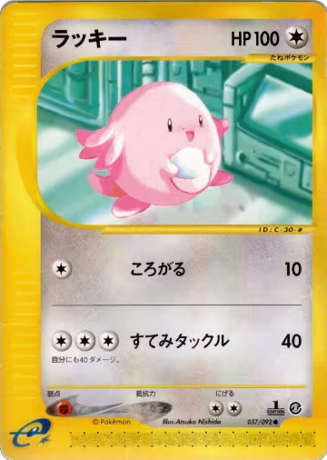 Chansey (057/092), The Town on No Map — Pokémon JP card price