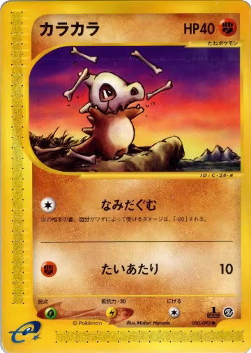 Cubone (050/092), The Town on No Map — Pokémon JP card price