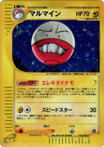 Electrode - 036/092 (036/092) — card price