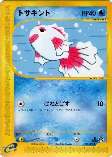 Goldeen (022/092), The Town on No Map — Pokémon JP card price
