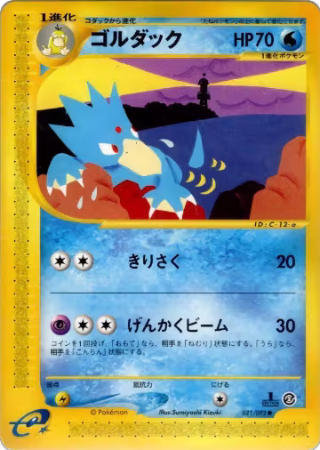 Golduck (021/092), The Town on No Map — Pokémon JP card price