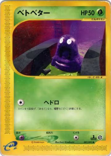 Grimer (003/092), The Town on No Map — Pokémon JP card price