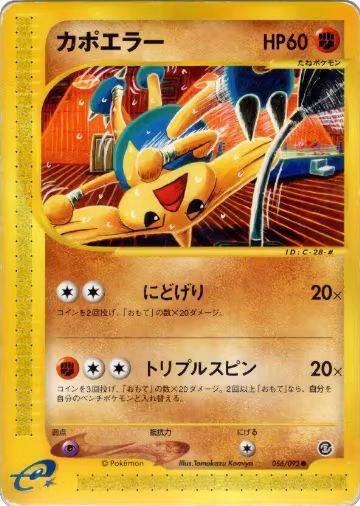 Hitmontop (056/092), The Town on No Map — Pokémon JP card price