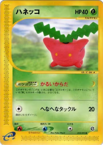 Hoppip (010/092), The Town on No Map — Pokémon JP card price