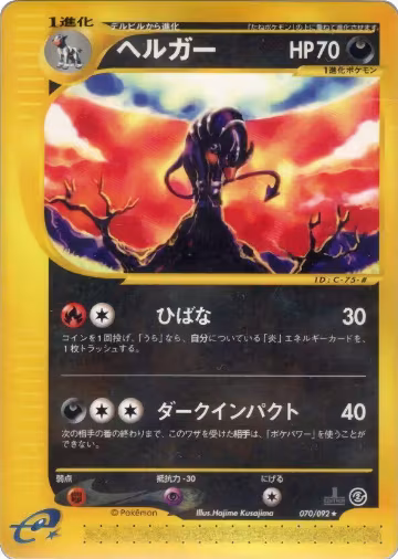 Houndoom - 070/092 (070/092) — card price