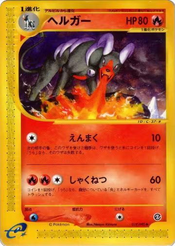 Houndoom - 019/092 (019/092), The Town on No Map — Pokémon JP card price
