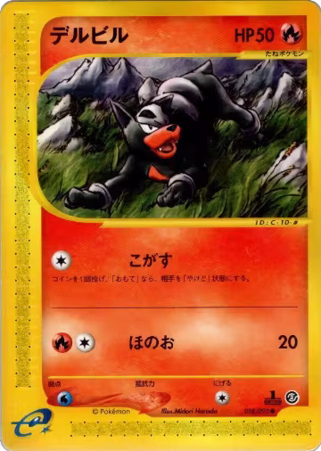 Houndour - 018/092 (018/092), The Town on No Map — Pokémon JP card price