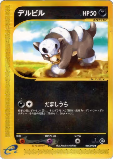 Houndour - 069/092 (069/092), The Town on No Map — Pokémon JP card price
