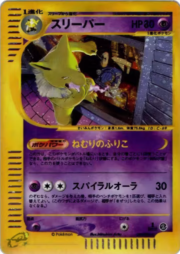Hypno - 042/092 (042/092) — card price