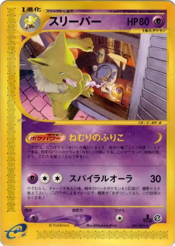 Hypno - 041/092 (041/092), The Town on No Map — Pokémon JP card price