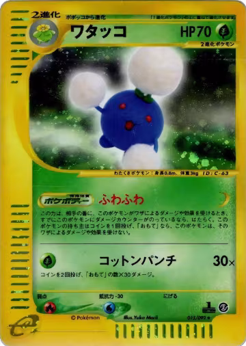 Jumpluff - 013/092 (013/092), The Town on No Map — Pokémon JP card price