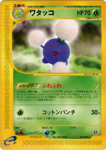 Jumpluff - 012/092 (012/092), The Town on No Map — Pokémon JP card price