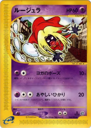 Jynx (044/092), The Town on No Map — Pokémon JP card price