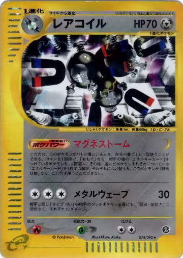 Magneton - 074/092 (074/092), The Town on No Map — Pokémon JP card price