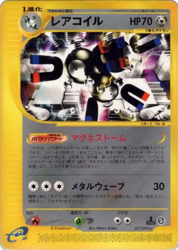 Magneton - 073/092 (073/092), The Town on No Map — Pokémon JP card price