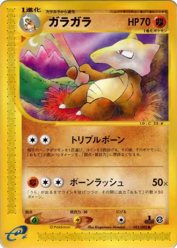 Marowak (051/092), The Town on No Map — Pokémon JP card price