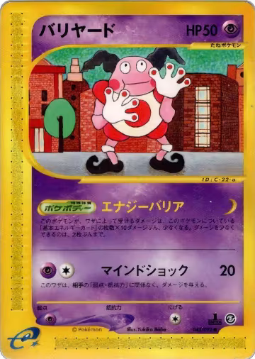 Mr. Mime (043/092), The Town on No Map — Pokémon JP card price