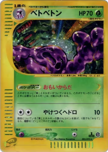 Muk - 005/092 (005/092) — card price