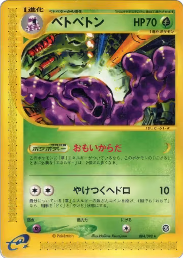 Muk - 004/092 (004/092), The Town on No Map — Pokémon JP card price