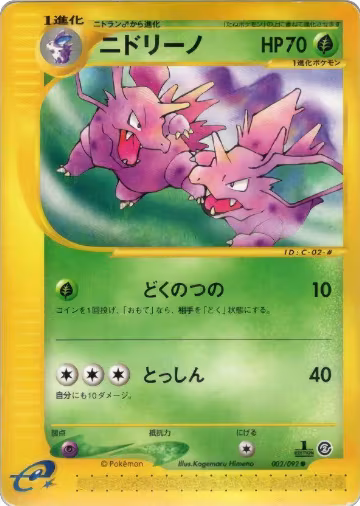 Nidorino (002/092), The Town on No Map — Pokémon JP card price