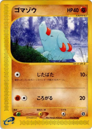 Phanpy (053/092), The Town on No Map — Pokémon JP card price