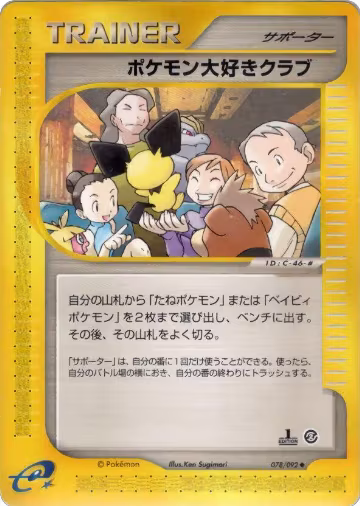 Pokemon Fan Club (078/092), The Town on No Map — Pokémon JP card price