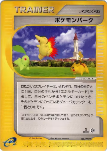 Pokemon Park (088/092), The Town on No Map — Pokémon JP card price