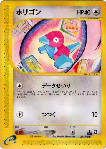 Porygon (059/092), The Town on No Map — Pokémon JP card price