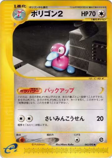Porygon2 (063/092), The Town on No Map — Pokémon JP card price