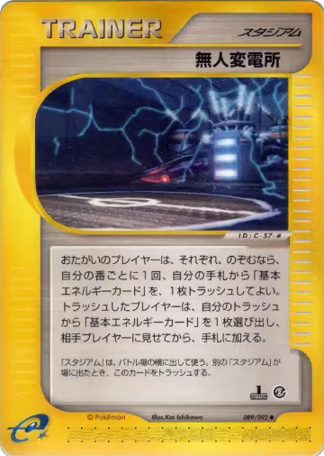 Power Plant (089/092), The Town on No Map — Pokémon JP card price