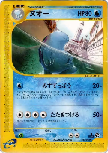 Quagsire (029/092), The Town on No Map — Pokémon JP card price