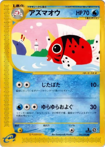 Seaking (023/092), The Town on No Map — Pokémon JP card price