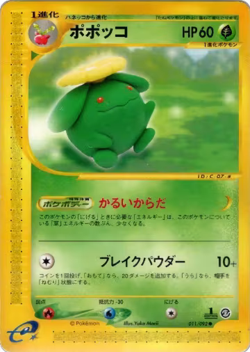 Skiploom (011/092), The Town on No Map — Pokémon JP card price