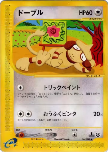 Smeargle (064/092), The Town on No Map — Pokémon JP card price