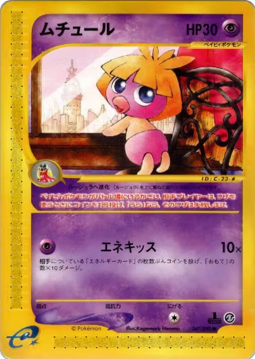 Smoochum (047/092), The Town on No Map — Pokémon JP card price