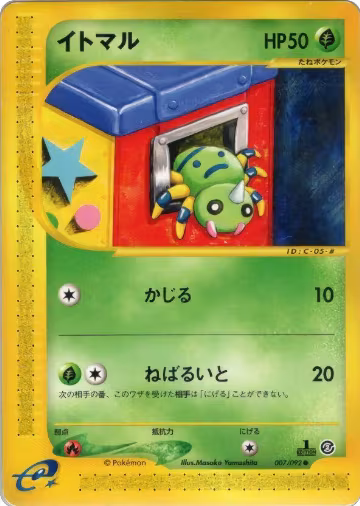 Spinarak - 007/092 (007/092), The Town on No Map — Pokémon JP card price