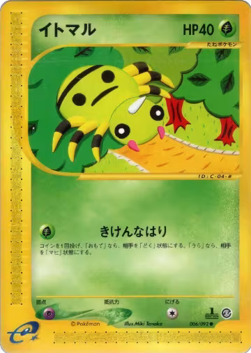 Spinarak - 006/092 (006/092), The Town on No Map — Pokémon JP card price