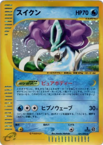 Suicune - 031/092 (031/092), The Town on No Map — Pokémon JP card price