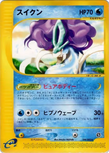 Suicune - 030/092 (030/092), The Town on No Map — Pokémon JP card price