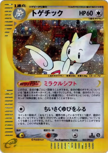Togetic - 062/092 (062/092), The Town on No Map — Pokémon JP card price